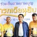 งานบุญสารทเดือนสิบ (ครั้งที่ ๓) ประจำปี ๒๕๖๖