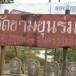 วัดขามขุนร่ม 