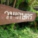 ประวัติบ้านห้วยหิน(อำเภอสนามชัยเขต) 