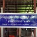 กลุ่มทอผ้าสตรีบ้านดงบัง
