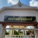 บ่อน้ำศักดิ์สิทธิ์วัดหน้าพระลาน