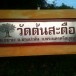 ภูมิบ้านภูมิเมืองตำบลขยาย