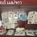 ผ้าพิมพ์ลายธรรมชาติ 