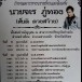 สันติ  ดวงสว่าง (นายจเร ภู่ทอง) ศิลปินลูกทุ่ง  