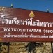โรงเรียนวัดโฆสิทธาราม