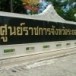 พระบรมราชานุสาวรีย์ พระบาทสมเด็จพระจุลจอมเกล้าเจ้าอยู่หัว (หน้าศูนย์ราชการจังหวัดระยอง)