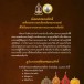 พัดยศสมณศักดิ์ เครื่องประกอบเกียรติยศพระสงฆ์