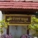  วัดจำทรายมูล