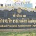 องค์การบริหารส่วนจังหวัดปทุมธานี 