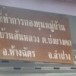 บ้านสันหลวง อำเภอห้างฉัตร