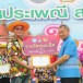 ประเพณีสงกรานต์ วันไหล รวมใจ ประจันตคาม