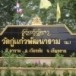 วัดกู่แก้วพัฒนาราม อำเภอเวียงชัย