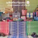 ผลิตภัณฑ์แปรรูปเสื่อกกบ้านบางพลวง  