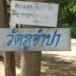  ภูจำปา