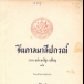 หนังสือ : ชินกาลมาลีปกรณ์
