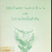 หนังสือ : พิพิธภัณฑสถานแห่งชาติ น่าน และโบราณวัตถุชิ้นสำคัญ