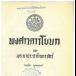 หนังสือ : พงศาวดารโยนก