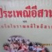 หนังสือประเพณีอีสานและเกร็ดโบราณคดีไทอีสาน  