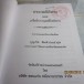 หนังสือประเพณีอีสานและเกร็ดโบราณคดีไทอีสาน  