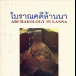 หนังสือ : โบราณคดีล้านนา