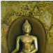 หนังสือ : ล้านนา - สุโขทัย จารึก สารัตถะทางโบราณคดีและประวัติศาสตร์