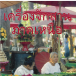 หนังสือ : เครื่องจักสานภาคเหนือ