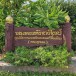 ไม้แกะสลักพุทธศิลป์