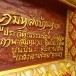 ประติมากรรมนูนต่ำพระอุโบสถวัดบ้านหงาว