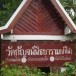 วัดกัญจน์นิธยาราม(ป่าไผ่บ่อทอง)