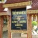 พระครูอุปถัมภ์วรการ (เจ้าคณะอำเภอแม่จัน)