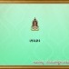 เชงเลง 