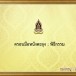 พิธีกรรม : ครอบมือหนังตะลุง
