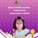 นางสาววราภรณ์ เงินราษฎร์