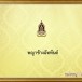นิทาน เรื่อง พญาช้างฉัททันต์