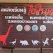 บ้านพนังเสื่อ