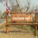 ชื่อบ้านนามเมือง บ้านป่าแดด