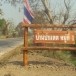 ชื่อบ้านนามเมือง บ้านป่าแดด