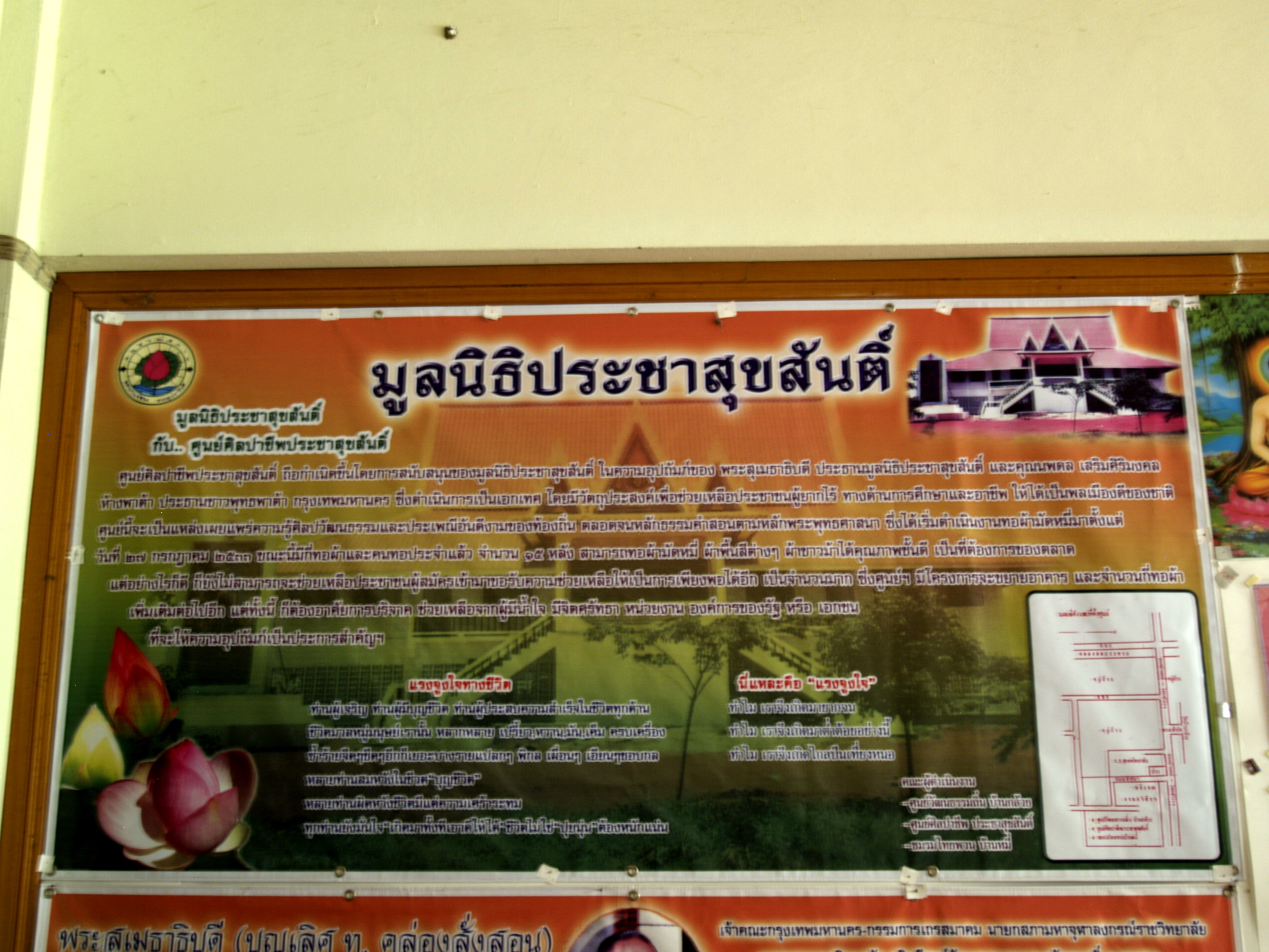 มูลนิธิประชาสุขสันติ์