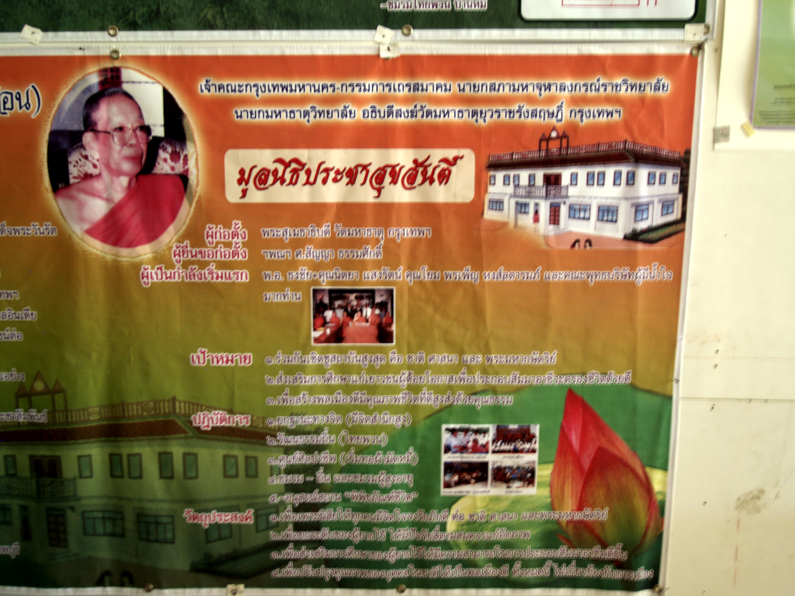 มูลนิธิประชาสุขสันติ์
