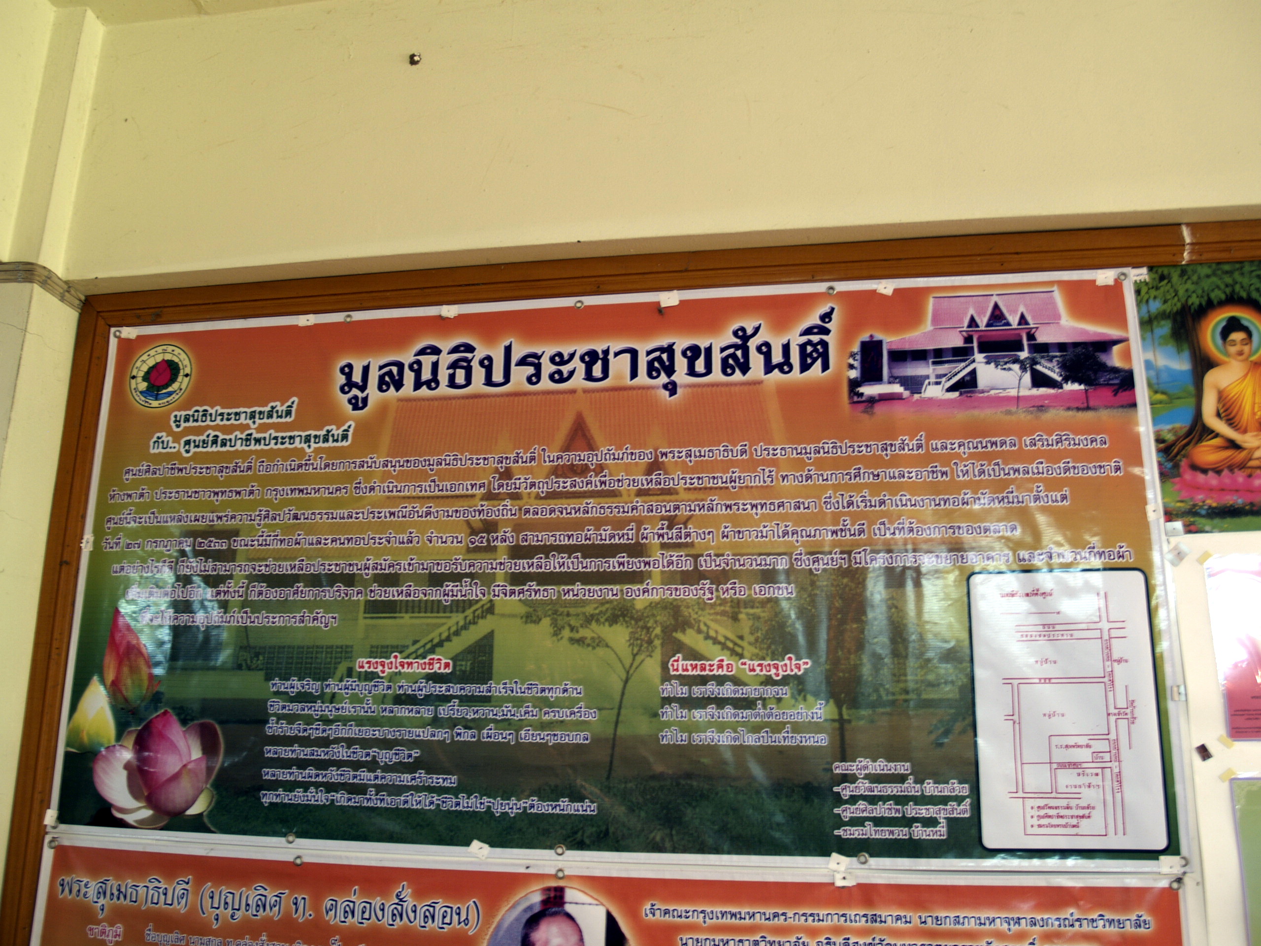 มูลนิธิประชาสุขสันติ์