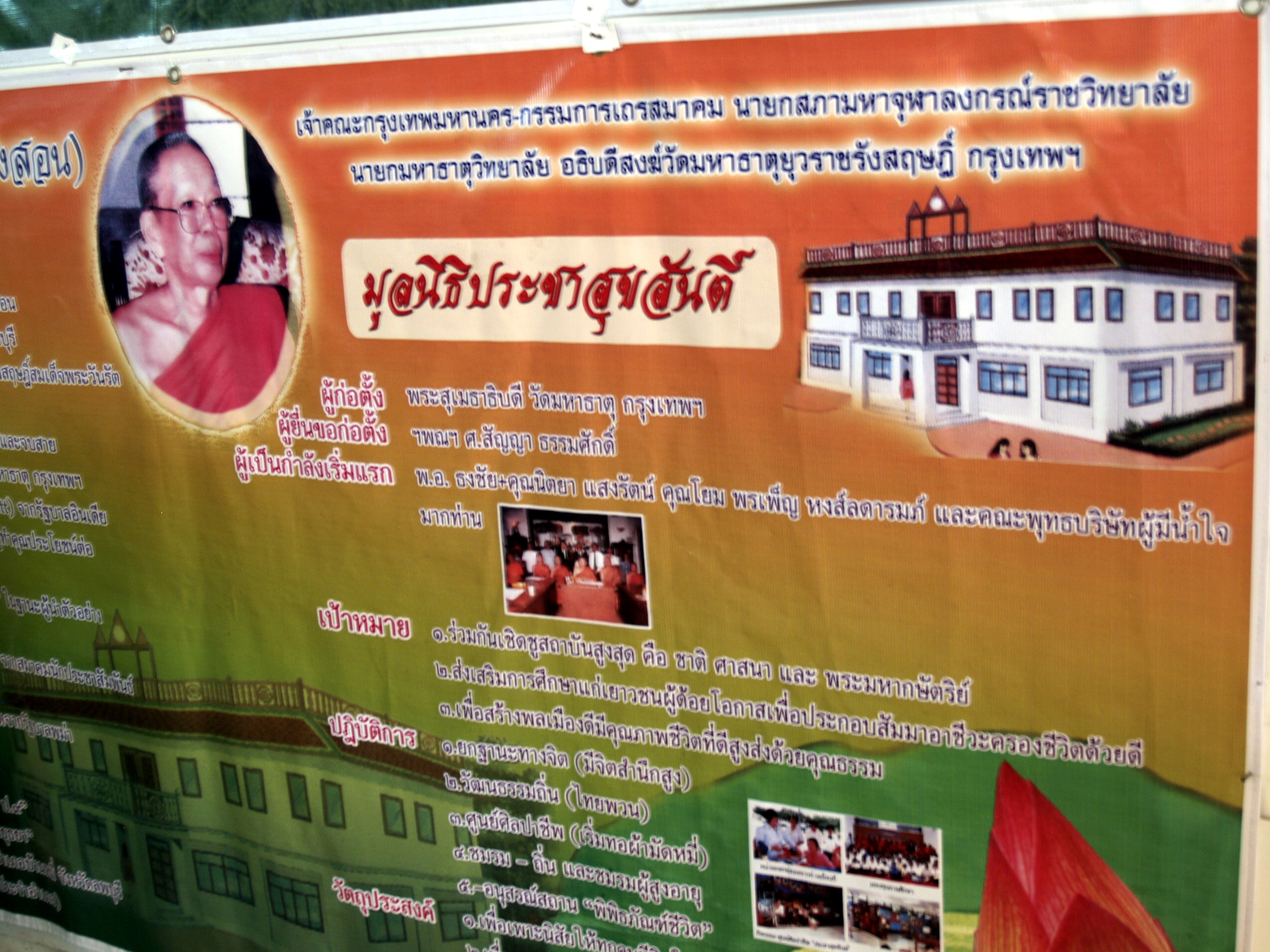 มูลนิธิประชาสุขสันติ์