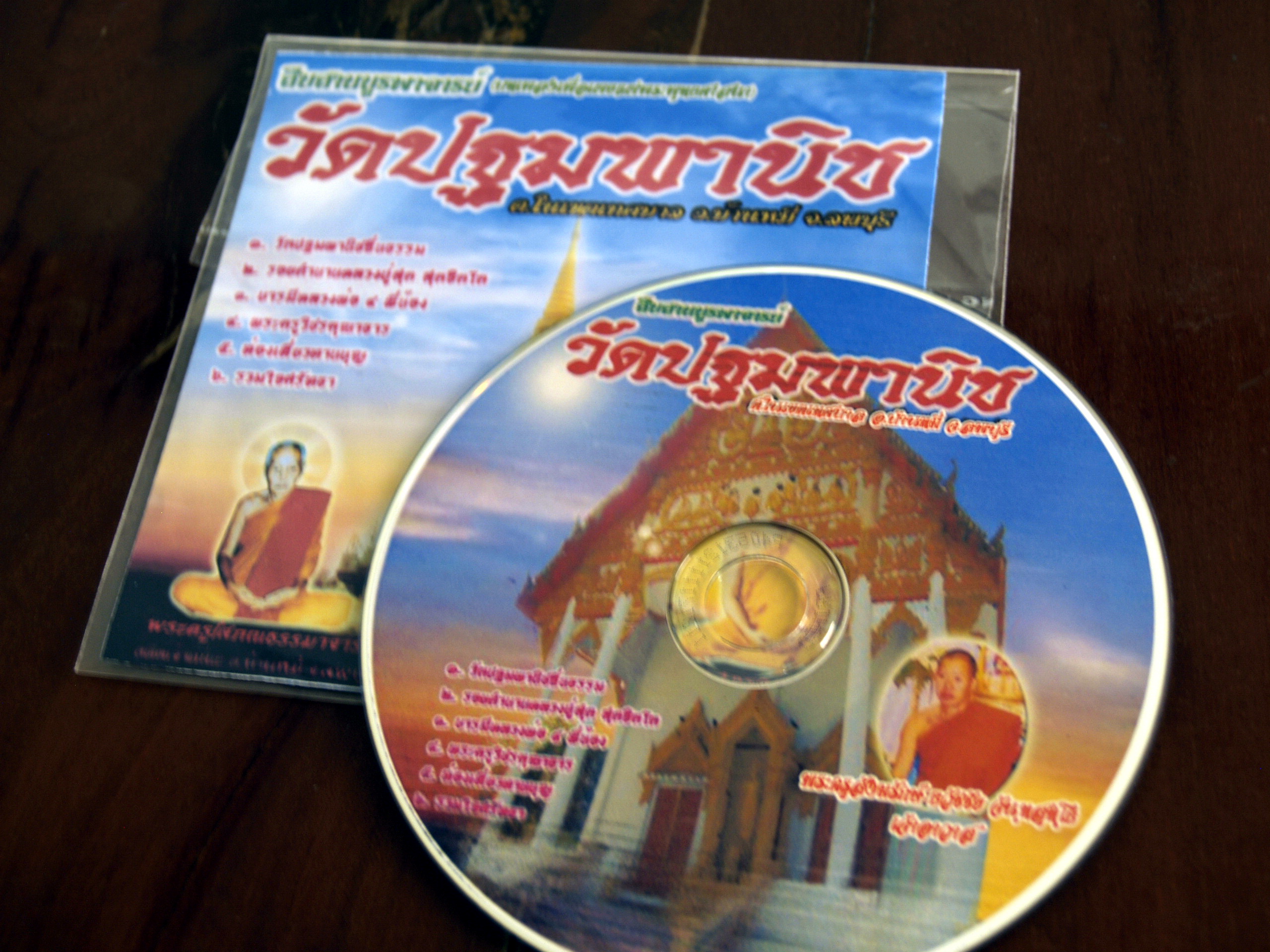 ซีดีบทเพลงสืบสานบูรพาจารย์ วัดปฐมพานิช