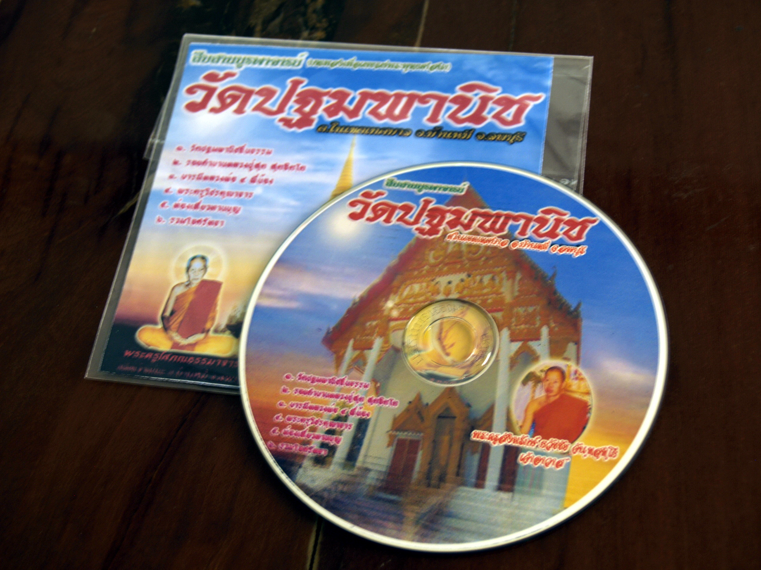 ซีดีบทเพลงสืบสานบูรพาจารย์ วัดปฐมพานิช