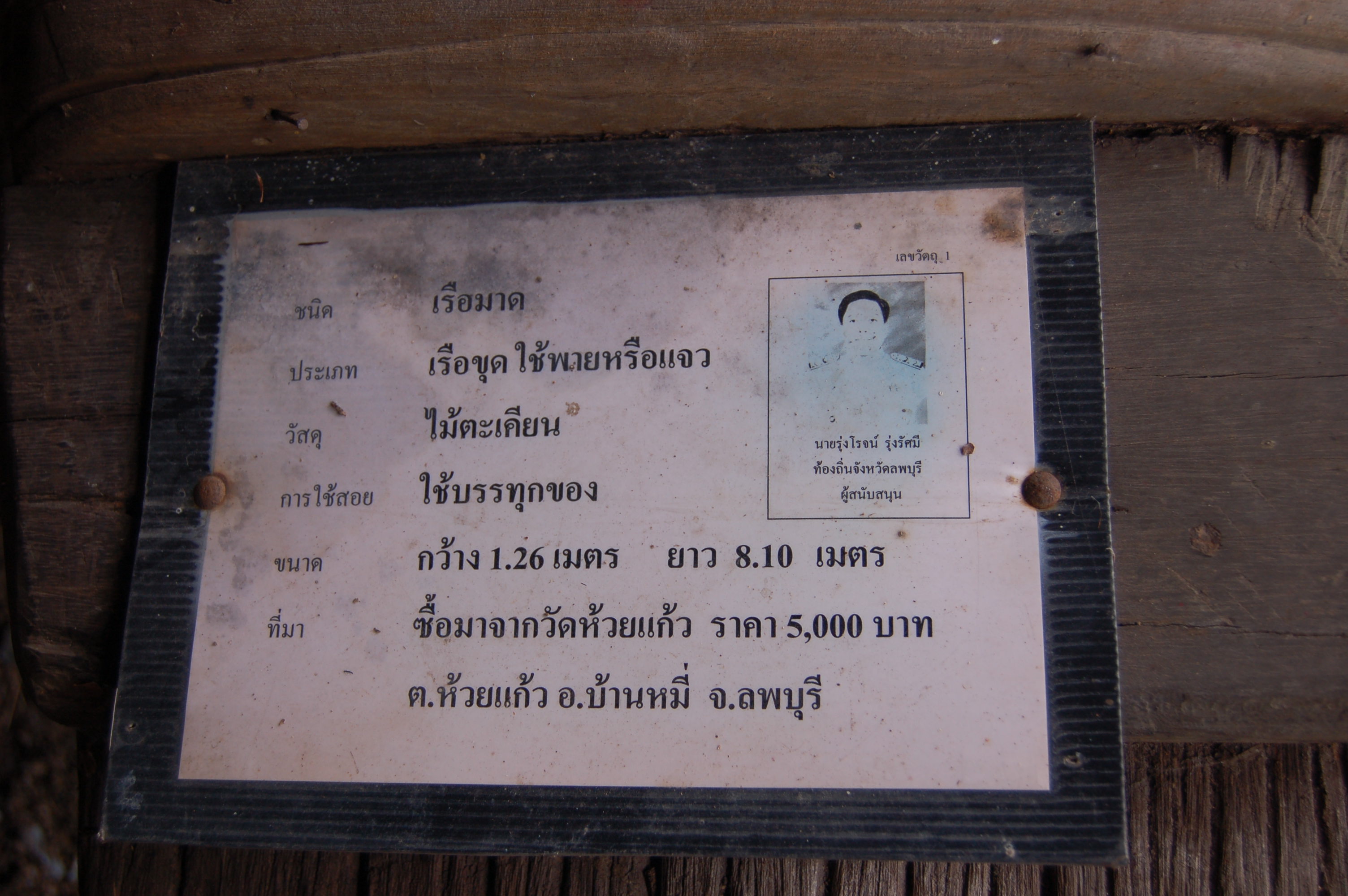 เรือมาด