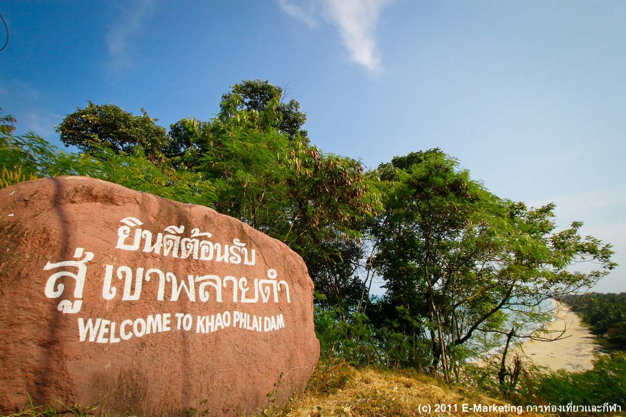 เขาพลายดำ