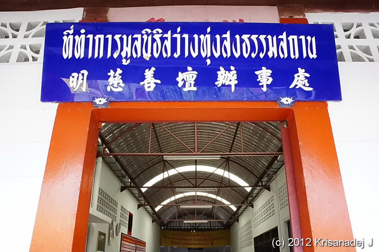 มูลนิธิสว่างทุ่งสงธรรมสถาน