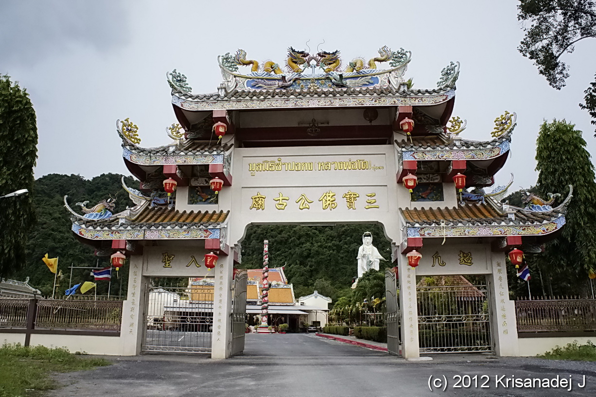 มูลนิธิซำปอกง (หลวงพ่อโต)