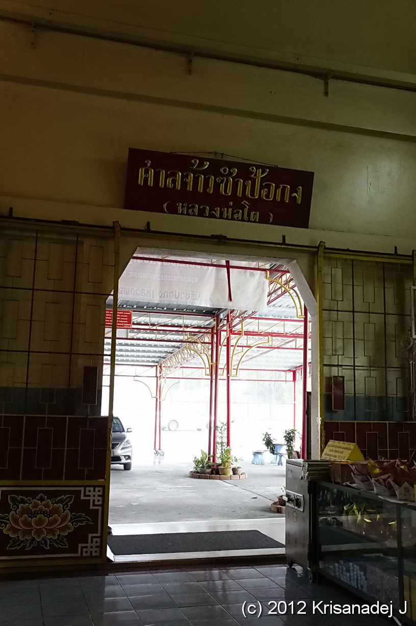 มูลนิธิซำปอกง (หลวงพ่อโต)