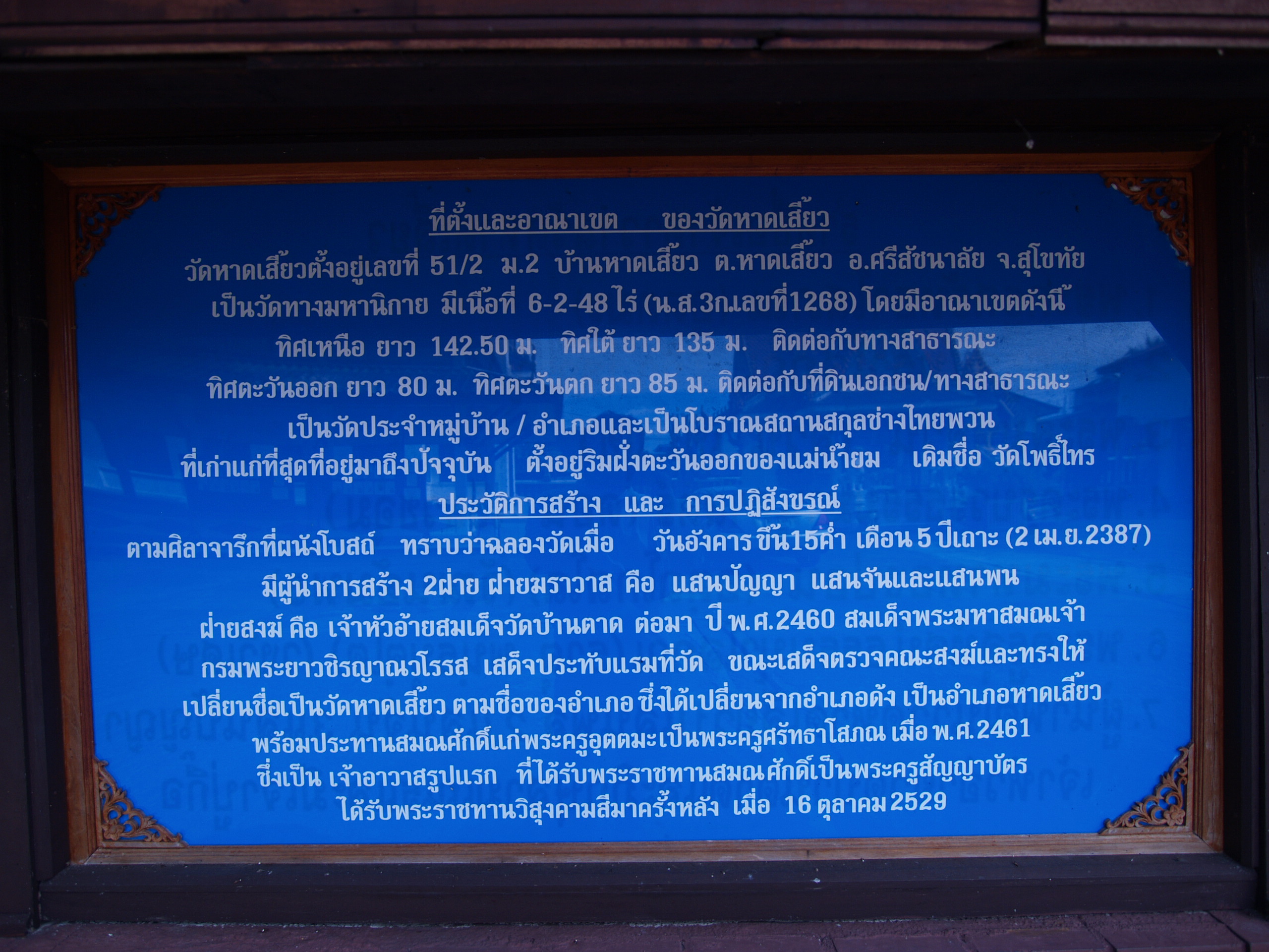 วัดหาดเสี้ยว