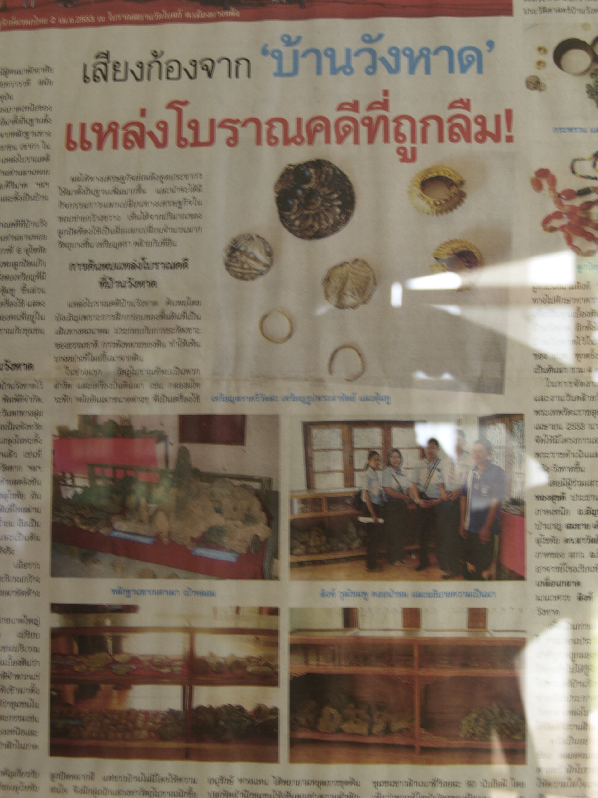 พิพิธภัณฑ์โบราณคดีบ้านวังหาด